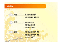 [영양과 다이어트] 비만과 관련있는 수술에대한 연구-2