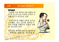 [영양과 다이어트] 비만과 관련있는 수술에대한 연구-3