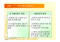 [영양과 다이어트] 비만과 관련있는 수술에대한 연구-4