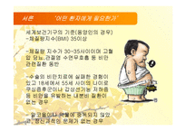 [영양과 다이어트] 비만과 관련있는 수술에대한 연구-5