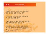 [영양과 다이어트] 비만과 관련있는 수술에대한 연구-6