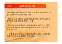 [영양과 다이어트] 비만과 관련있는 수술에대한 연구-8