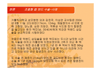 [영양과 다이어트] 비만과 관련있는 수술에대한 연구-10