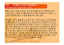 [영양과 다이어트] 비만과 관련있는 수술에대한 연구-14