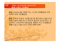 [영양과 다이어트] 비만과 관련있는 수술에대한 연구-18