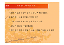[영양과 다이어트] 비만과 관련있는 수술에대한 연구-20