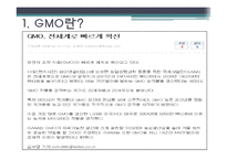 [외식영양과건강] 소비자의 식품안전에대한 의식과 GMO(Genetical Modified Food)-4