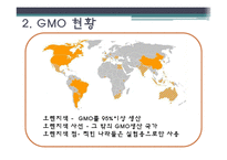 [외식영양과건강] 소비자의 식품안전에대한 의식과 GMO(Genetical Modified Food)-10