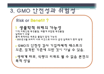 [외식영양과건강] 소비자의 식품안전에대한 의식과 GMO(Genetical Modified Food)-15