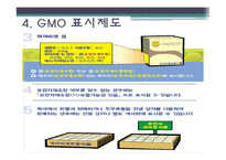 [외식영양과건강] 소비자의 식품안전에대한 의식과 GMO(Genetical Modified Food)-17
