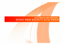 성과와 조직활성을 위한 지혜의 관리원칙을 배우는 리더십 역량강화-1