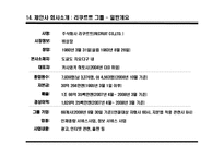 성과와 조직활성을 위한 지혜의 관리원칙을 배우는 리더십 역량강화-15