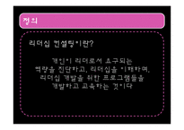 [진로상담] 리더십컨설팅-3