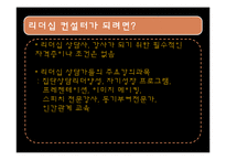 [진로상담] 리더십컨설팅-4