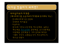 [진로상담] 리더십컨설팅-5
