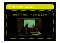 [진로상담] 리더십컨설팅-6