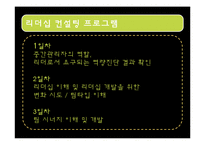 [진로상담] 리더십컨설팅-7