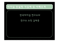 [진로상담] 리더십컨설팅-8