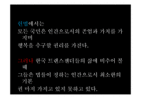 [여성학] 트렌스젠더의 삶-13