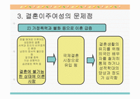 [사업계획서][여성복지] 결혼이주여성의 한국 사회 적응 프로그램-7