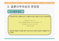 [사업계획서][여성복지] 결혼이주여성의 한국 사회 적응 프로그램-8