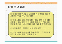 [사업계획서][여성복지] 결혼이주여성의 한국 사회 적응 프로그램-16