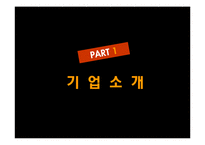 [사업계획서][조직행동론] ISS(Inexpensive Safe Share)Stream의 사업계획서-2