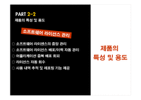 [사업계획서][조직행동론] ISS(Inexpensive Safe Share)Stream의 사업계획서-9