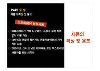 [사업계획서][조직행동론] ISS(Inexpensive Safe Share)Stream의 사업계획서-10