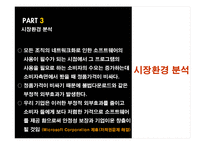 [사업계획서][조직행동론] ISS(Inexpensive Safe Share)Stream의 사업계획서-13