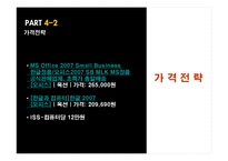 [사업계획서][조직행동론] ISS(Inexpensive Safe Share)Stream의 사업계획서-20