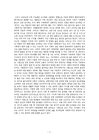[아동복지] 부모의 이혼이 아동에게 미치는 영향-3