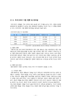 [아동복지] 부모의 이혼이 아동에게 미치는 영향-4