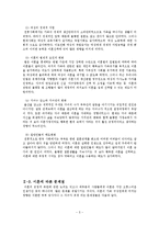 [아동복지] 부모의 이혼이 아동에게 미치는 영향-5
