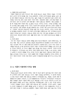 [아동복지] 부모의 이혼이 아동에게 미치는 영향-6