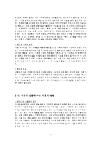 [아동복지] 부모의 이혼이 아동에게 미치는 영향-7