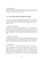 [아동복지] 부모의 이혼이 아동에게 미치는 영향-8