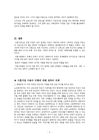 [아동복지] 부모의 이혼이 아동에게 미치는 영향-9