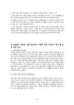 [아동복지] 부모의 이혼이 아동에게 미치는 영향-10