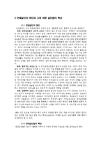 연쇄살인의 이론적 정의와 사례 분석-2