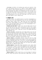 연쇄살인의 이론적 정의와 사례 분석-3