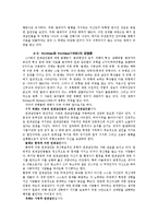 연쇄살인의 이론적 정의와 사례 분석-5