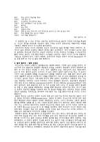 [발달심리] Billy Elliot에서 인물들과의 관계를 통한 자아정체감 분석-5
