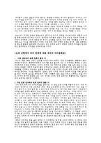 [발달심리] Billy Elliot에서 인물들과의 관계를 통한 자아정체감 분석-7