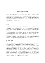 [학습장애] 의사소통과 학습장애 분석 및 치료와 예방-2