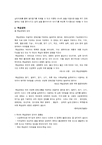 [학습장애] 의사소통과 학습장애 분석 및 치료와 예방-7