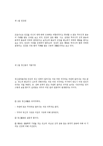 [심리학] 프로이드의 정신분석이론-3