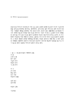 [심리학] 프로이드의 정신분석이론-8