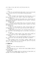 [인사관리] 인적자원관리 측면에서의 모집관리 전반 검토-2