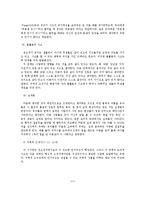 [심리학] 피아제의 인지발달 이론-12